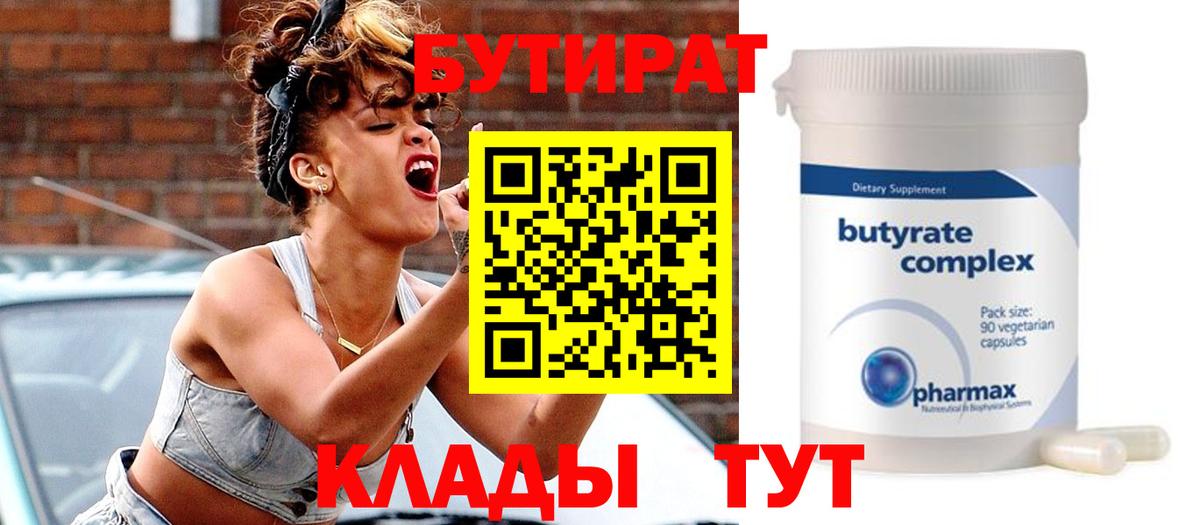 Москва  Бутират  Вход с VPN  БУТИРАТ BDO 33% 