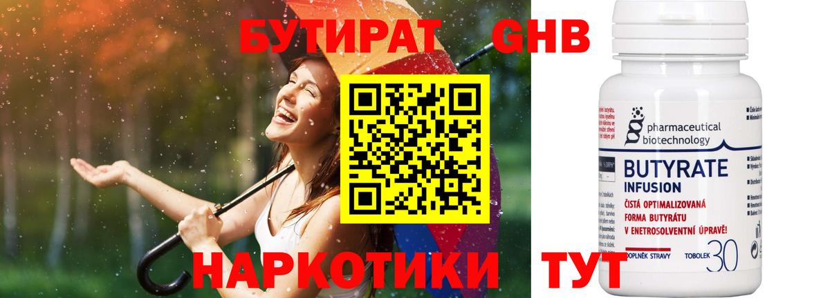 Бутират 1.4BDO Москва