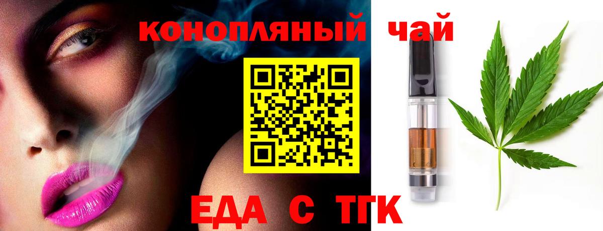Еда ТГК марихуана Москва
