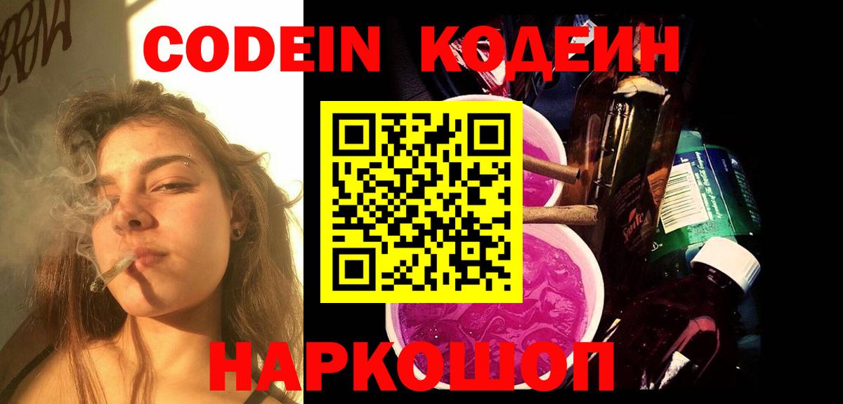 Кодеиновый сироп Lean напиток Lean (лин)  Кодеин напиток Lean (лин)  Москва  Вход с VPN 