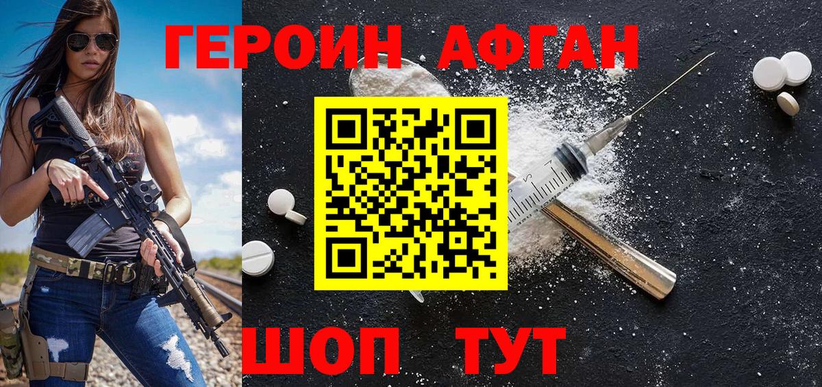 ГЕРОИН Heroin  Вход с VPN  Москва 