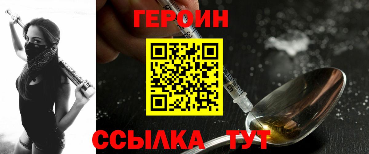 ГЕРОИН хмурый Москва